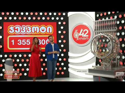 ლოტო 6/42 - გათამაშება #574